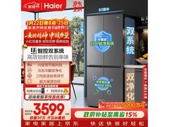 海尔小红花548L风冷冰箱特惠