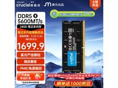 英睿达DDR5 5600MHz 24GB内存直降99元