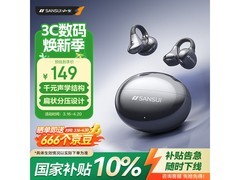 山水W133耳夹式耳机换购低至72.34元