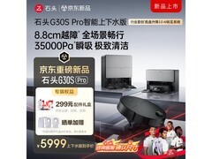 石头G30S Pro扫拖机国补限时抢