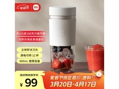 米家随行便携榨汁机2直降14.36元