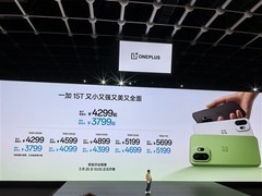一加15T起售价4299元，存储成本暴涨致定价承压