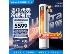 美的酷省电Ultra空调3匹钜惠