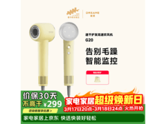 追觅韶光G20电吹风蜂蜜黄