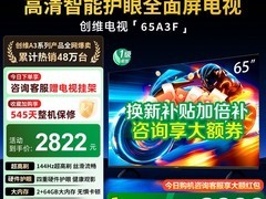 创维65A3F电视大促，到手仅1899元
