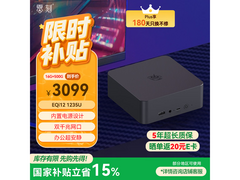 零刻15% EQi12迷你主机直降300仅2799元