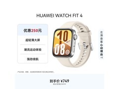华为WATCH FIT 4悦动白限时特惠