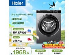 海尔EG80MATE33S滚筒洗衣机限时特惠