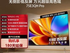 海信75E3QH Pro电视优惠，低至3189元