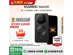 华为Mate 80 16GB+512GB曜石黑低至4899元