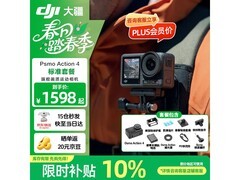 大疆Osmo Action 4超值优惠