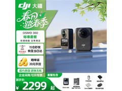 大疆Osmo 360相机套装优惠低至2279元