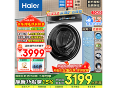 海尔云溪3滚筒洗衣机直降，低至3144元