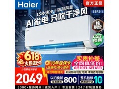 海尔1匹空调大促，到手仅1614元