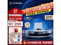 科沃斯T50 max上下水扫地机器人优惠购