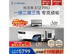 科沃斯X12 PRO扫拖一体机上下水版