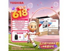 东芝16TB NAS硬盘限时特惠