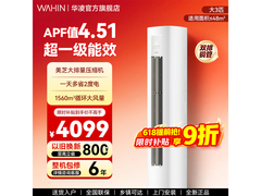 华凌三匹柜机空调京东特惠低至2779元