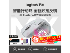 罗技Master4 Mac蓝牙鼠标