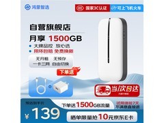 鸿蒙智选随行WiFi3京东特惠低至103元