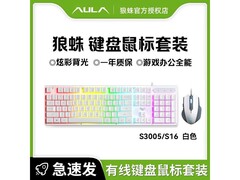 狼蛛S3005游戏键鼠套装