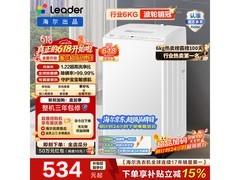 Leader海尔智家6kg洗衣机