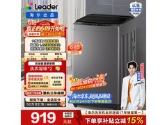 海尔Leader波轮洗衣机低至898元