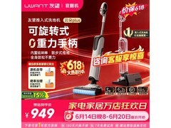 UWANT洗地机Pro云朵Plus限时特惠