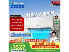 海尔统帅1匹空调，到手仅1826元