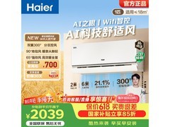海尔大1匹空调AI防直吹，到手仅2039元