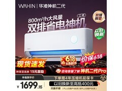 华凌神机二代1匹空调低至1449元