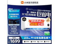 小米1匹空调直降，到手仅1232元！