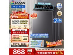 Leader直驱变频波轮洗衣机低至828元