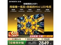 创维65A5F电视活动价低至2746元