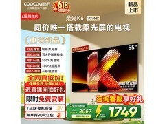 酷开K6 2026系列55P5H电视低至1359元