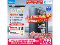 美的星河1200G反渗透纯水机
