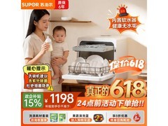 苏泊尔台式洗碗机，到手价1116元！