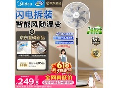 美的直流变频落地扇，到手仅192元