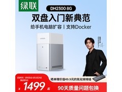 绿联DH2300私有云限时特惠