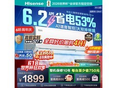 海信KFR - 35GW空调大促，低至1528元