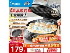 美的可拆洗三合一电饼铛