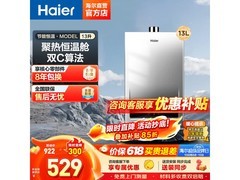 海尔13L燃气热水器MODEL UTSPRO低价购