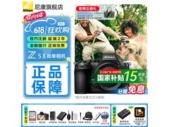 尼康Z5II全画幅微单特惠