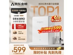 云米小京龙3净水器516元