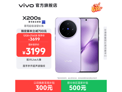 vivo X200s淡紫版限时特惠