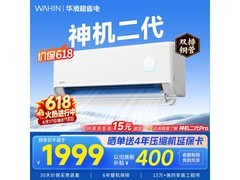 华凌神机二代1匹空调，低至1510元