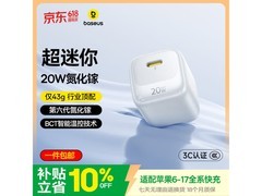 倍思小冰充20W氮化镓充电器，满减后28.9元带回家