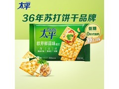 太平欧芹鲜蒜味苏打饼干，100g 仅 4.2 元速抢！