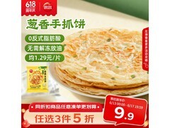 思念台湾风味香葱手抓饼大促，满减后19.69元到手