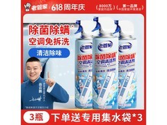 老管家0.5L洗空调清洗剂3瓶装，满减后34.8元！